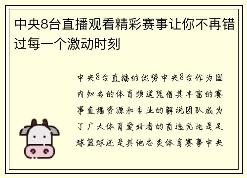 中央8台直播观看精彩赛事让你不再错过每一个激动时刻