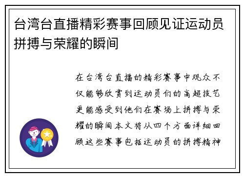 台湾台直播精彩赛事回顾见证运动员拼搏与荣耀的瞬间