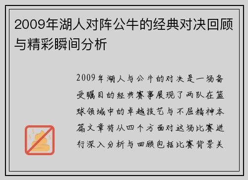 2009年湖人对阵公牛的经典对决回顾与精彩瞬间分析