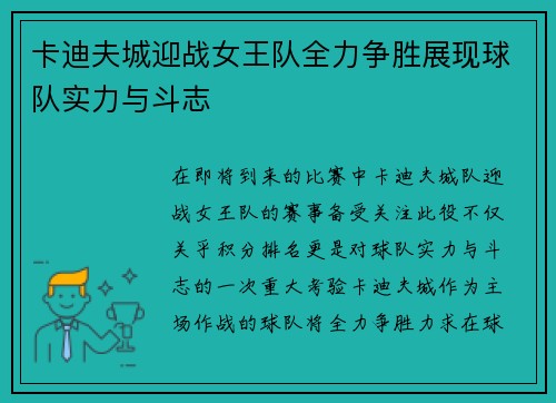卡迪夫城迎战女王队全力争胜展现球队实力与斗志