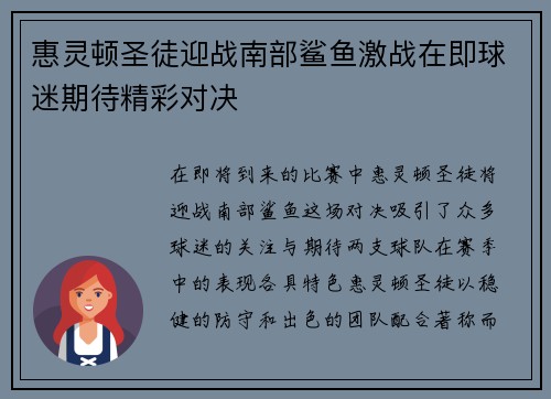 惠灵顿圣徒迎战南部鲨鱼激战在即球迷期待精彩对决